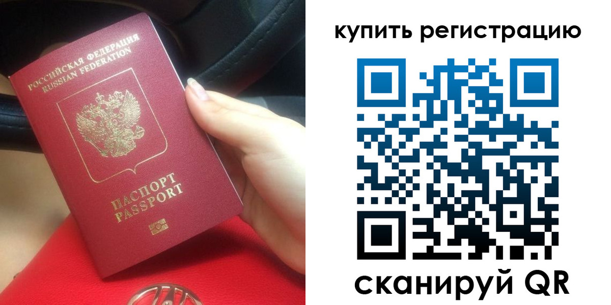 временная регистрация недорого в Волгограде