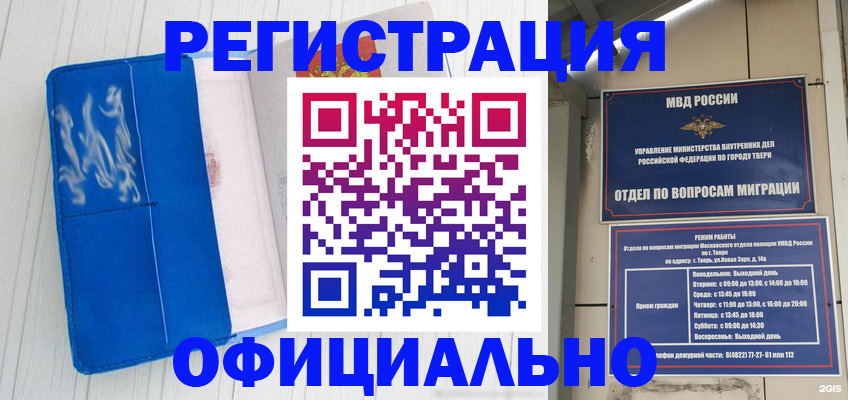 временная регистрация гарантия в Волгограде