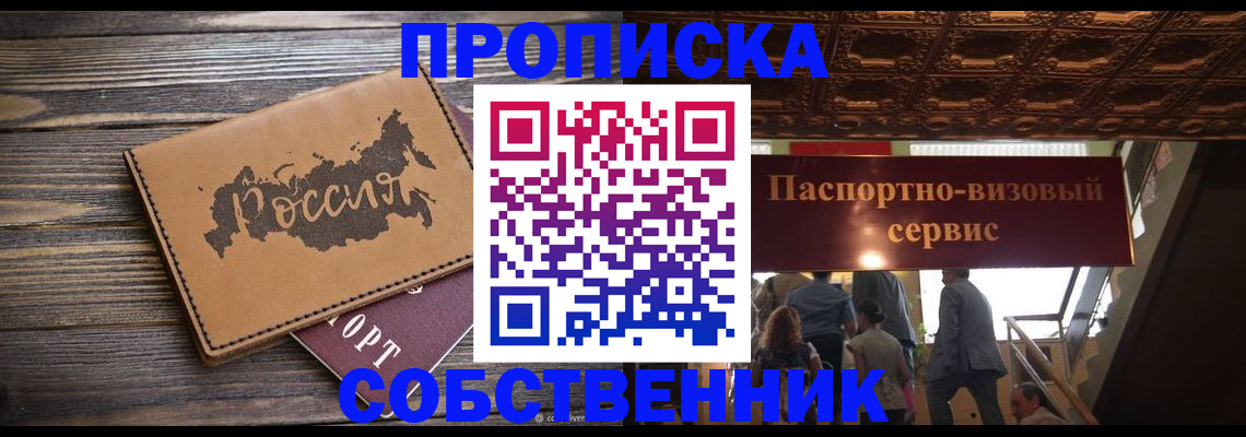 прописка 2025 в Волгограде