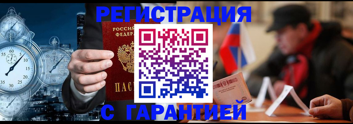 прописка штамп в Волгограде