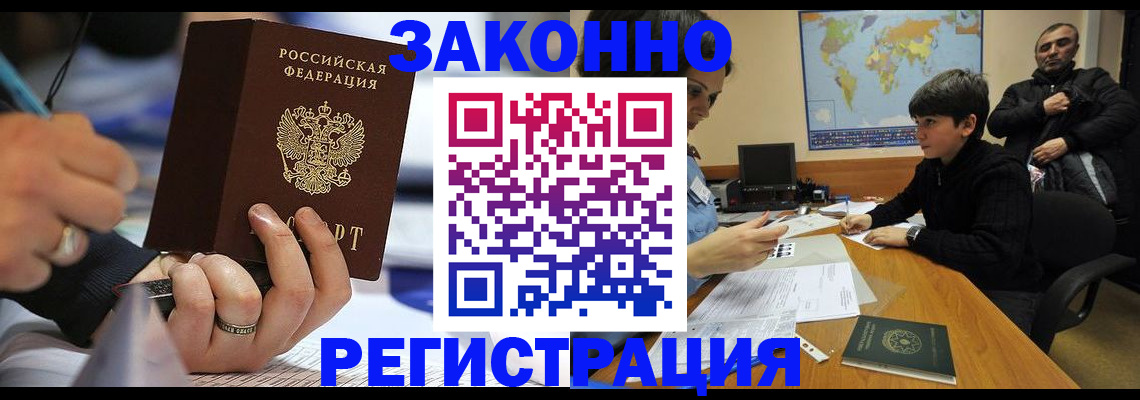 прописка иностранных граждан в Волгограде