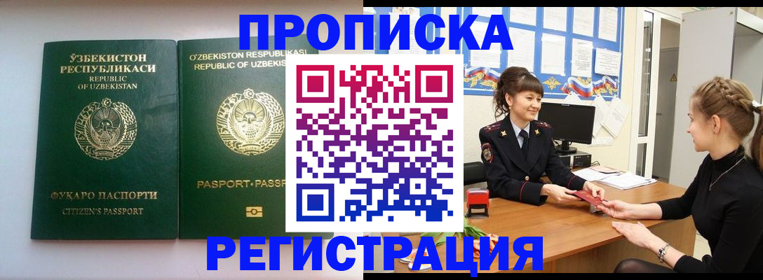 прописка паспорт в Волгограде