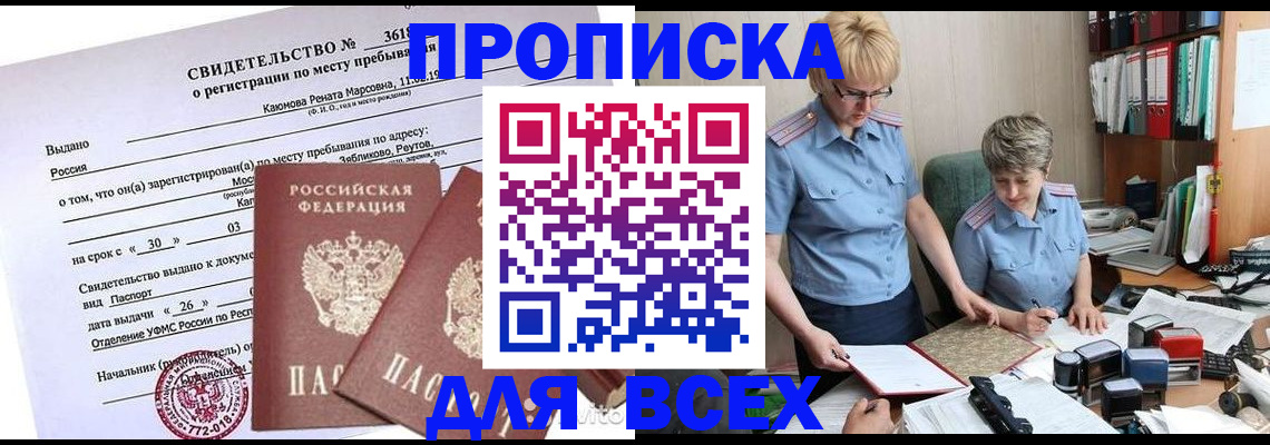 прописка для кредита в Волгограде